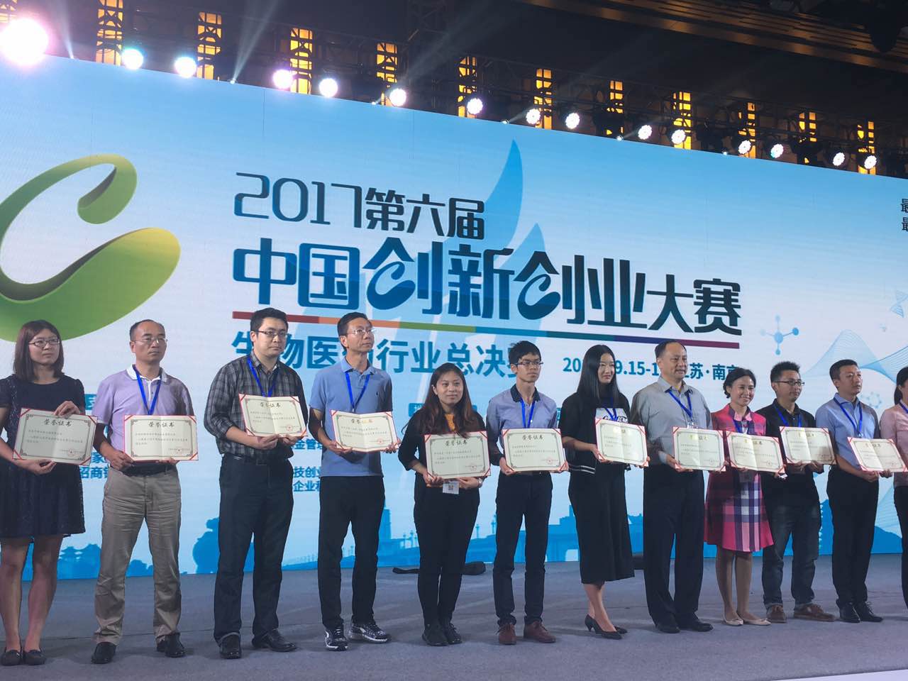 祝贺凯熙医药在第六届中国创新创业大赛全国总决赛中获“优秀企业”殊荣