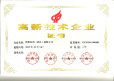 高新技术企业证（2015）